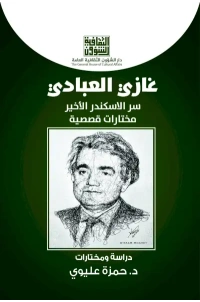 غازي العبادي - 5000 دينار